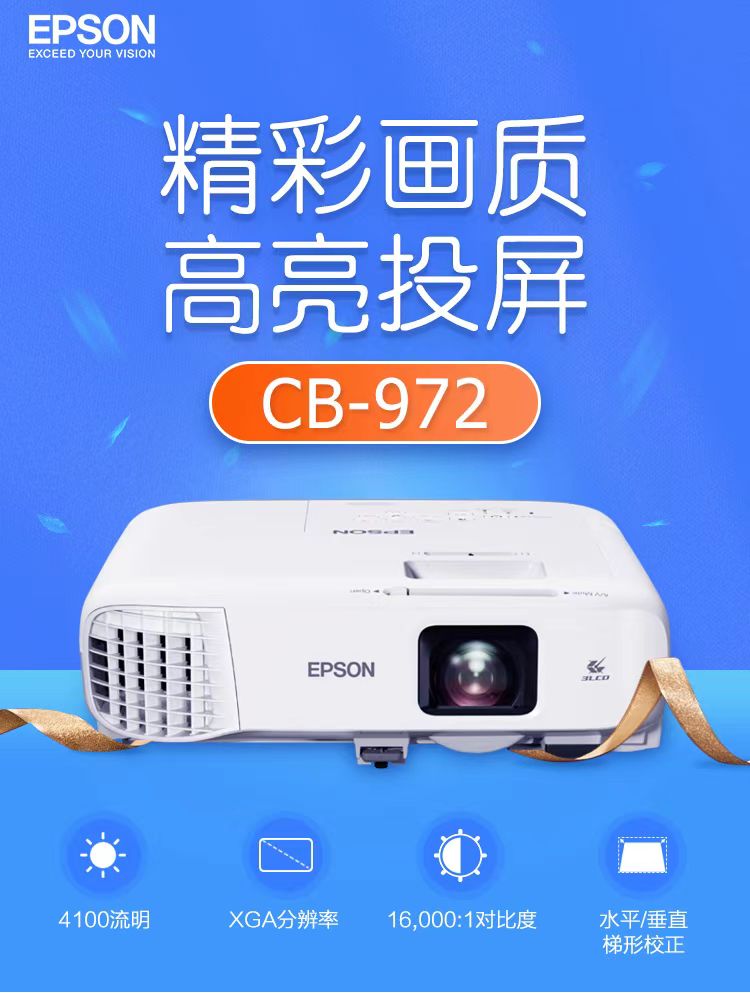 山西爱普生cb-972投影仪
